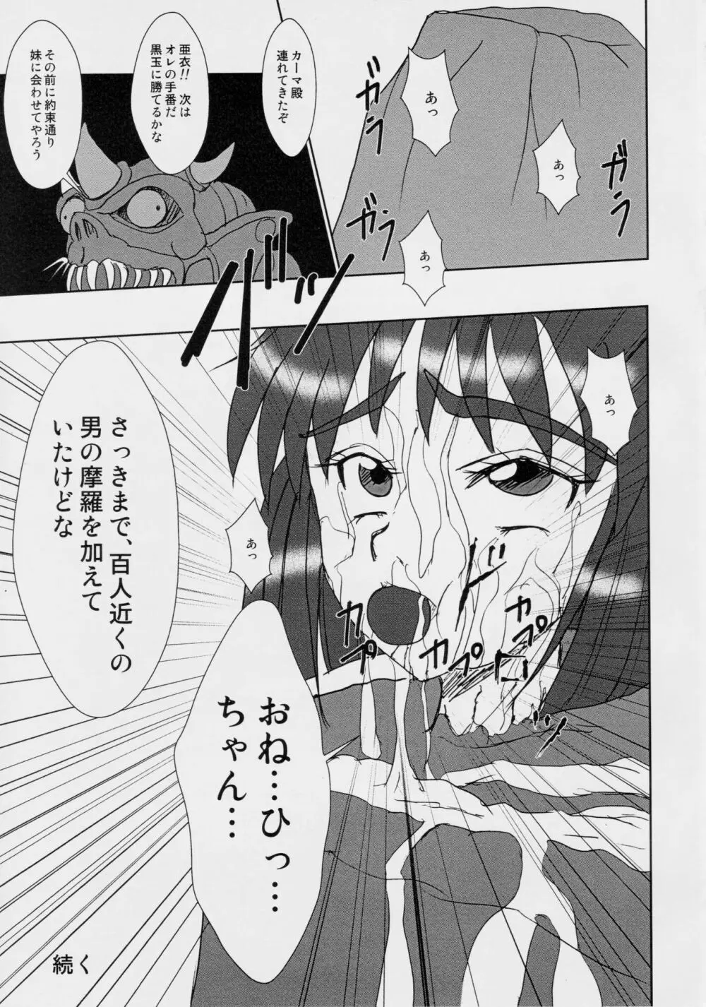 淫獣大聖戦 肆 姉妹肉牢編 - page29