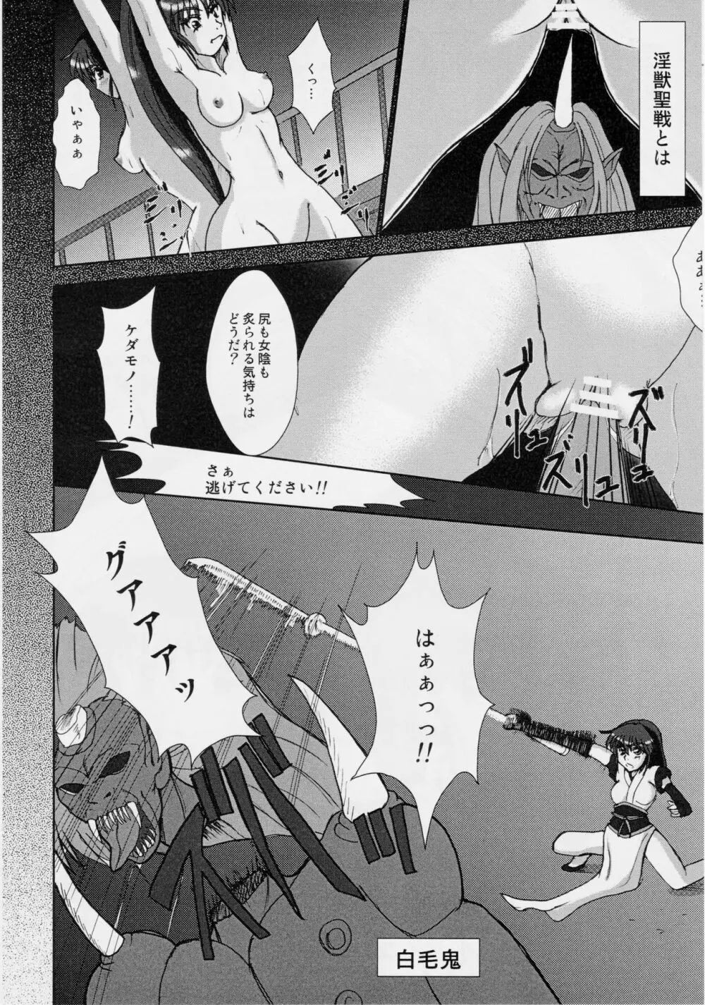 淫獣大聖戦 肆 姉妹肉牢編 - page4