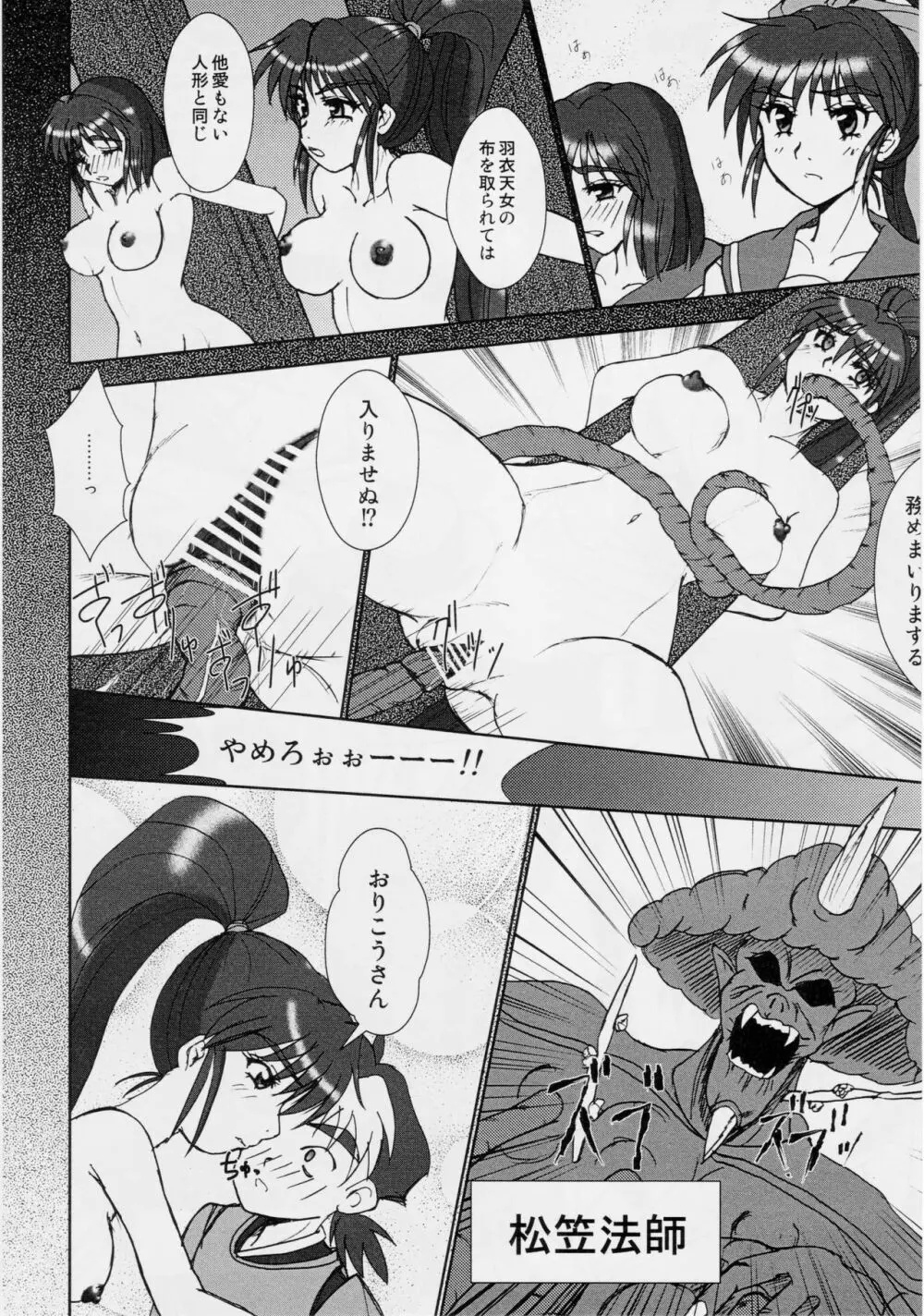 淫獣大聖戦 肆 姉妹肉牢編 - page6