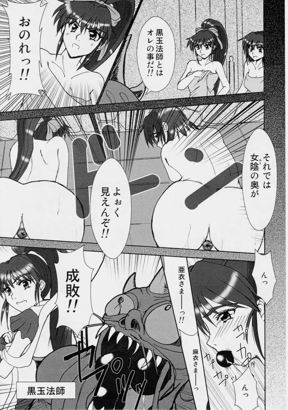淫獣大聖戦 肆 姉妹肉牢編 - page7