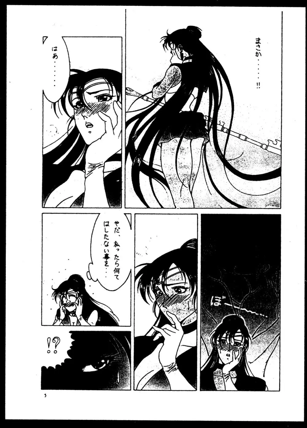 Kizuna - page3