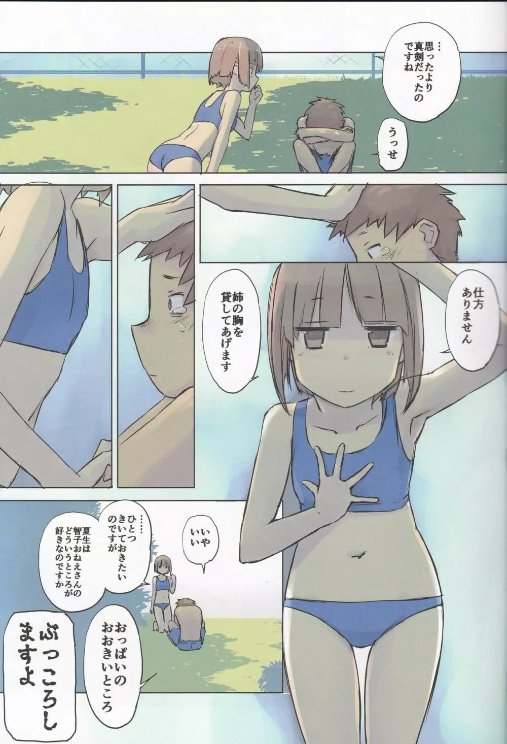 14:10 / a summer day - page10