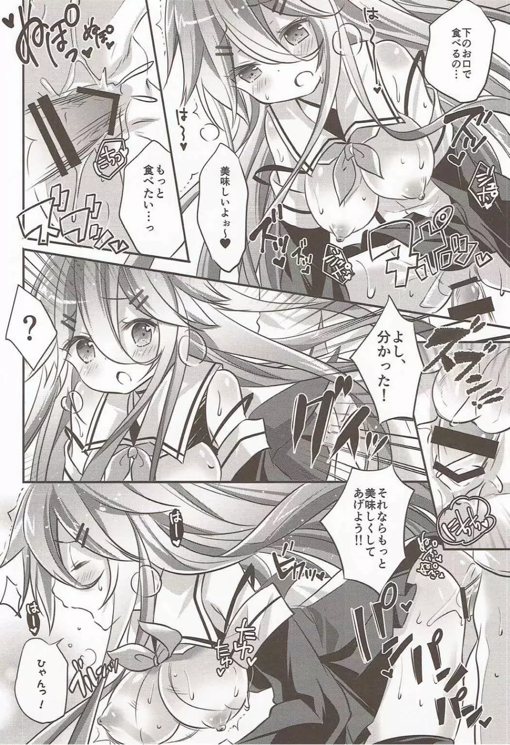 ぷにっとやまかぜ - page15