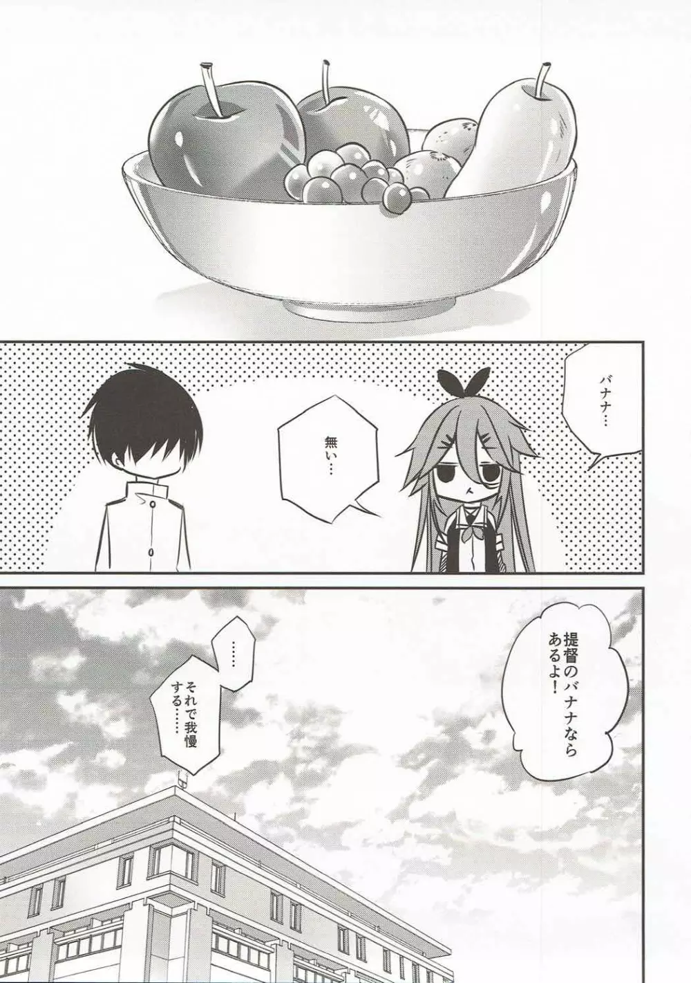 ぷにっとやまかぜ - page18
