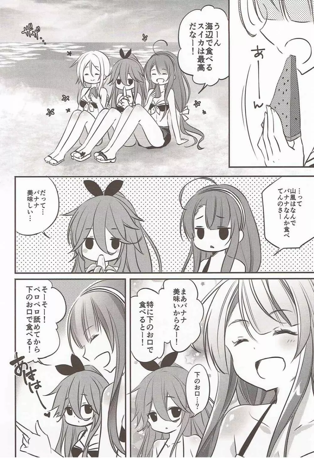 ぷにっとやまかぜ - page3