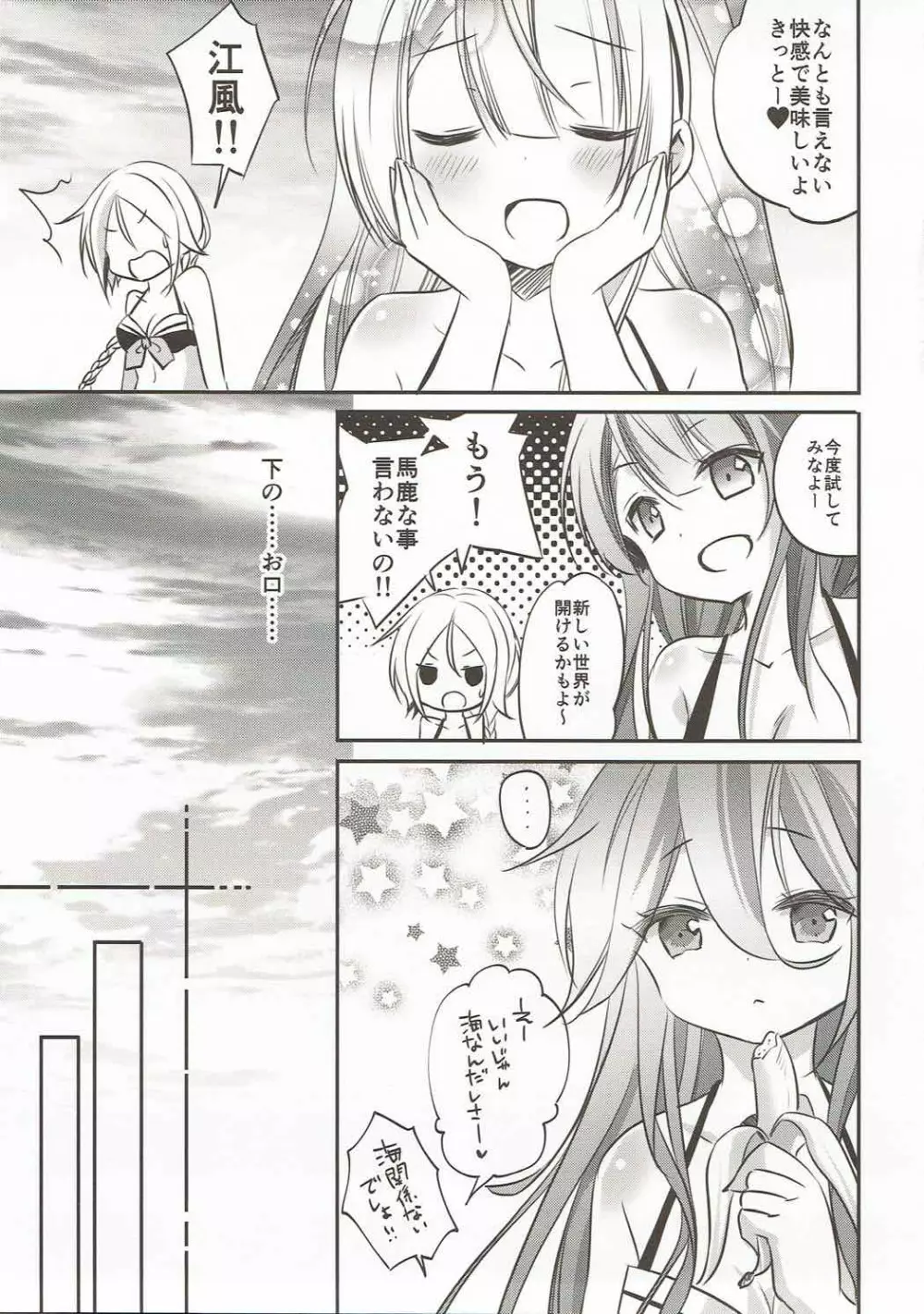 ぷにっとやまかぜ - page4