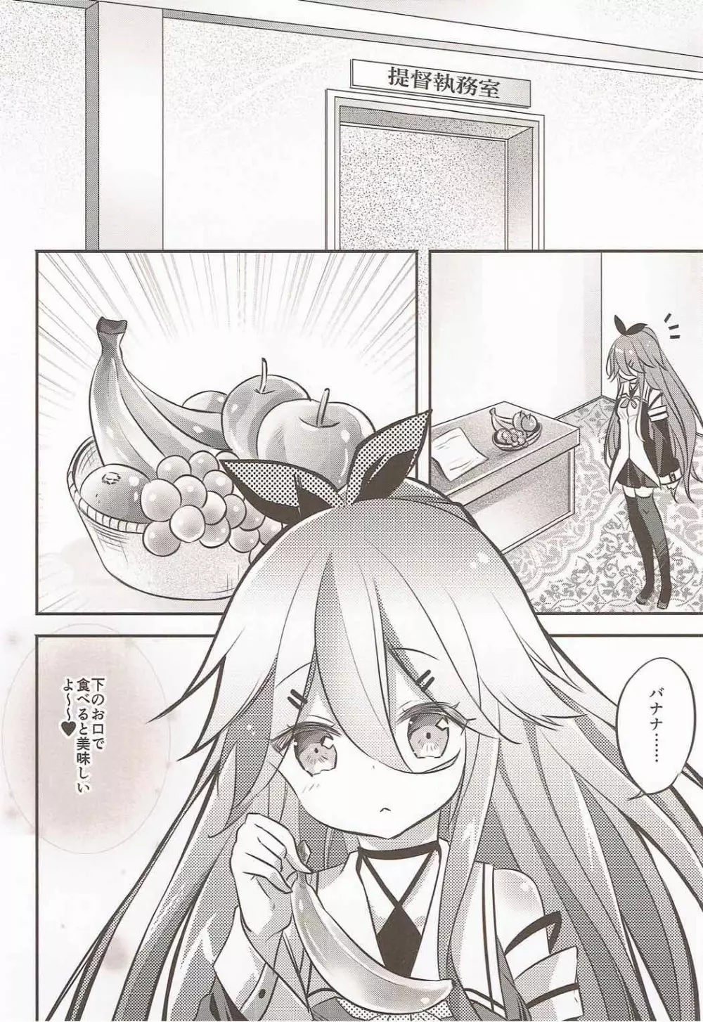 ぷにっとやまかぜ - page5