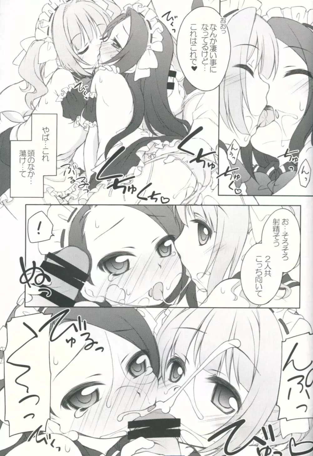 アイドルにメイド服着せてご奉仕させちゃうPさんは! - page10