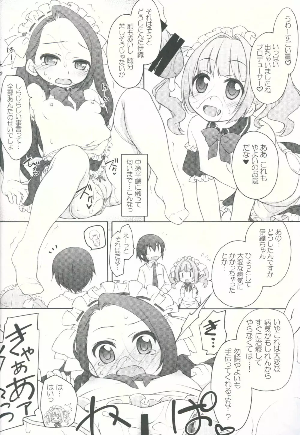 アイドルにメイド服着せてご奉仕させちゃうPさんは! - page11