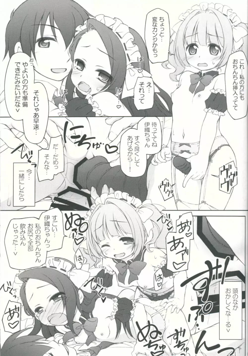 アイドルにメイド服着せてご奉仕させちゃうPさんは! - page14