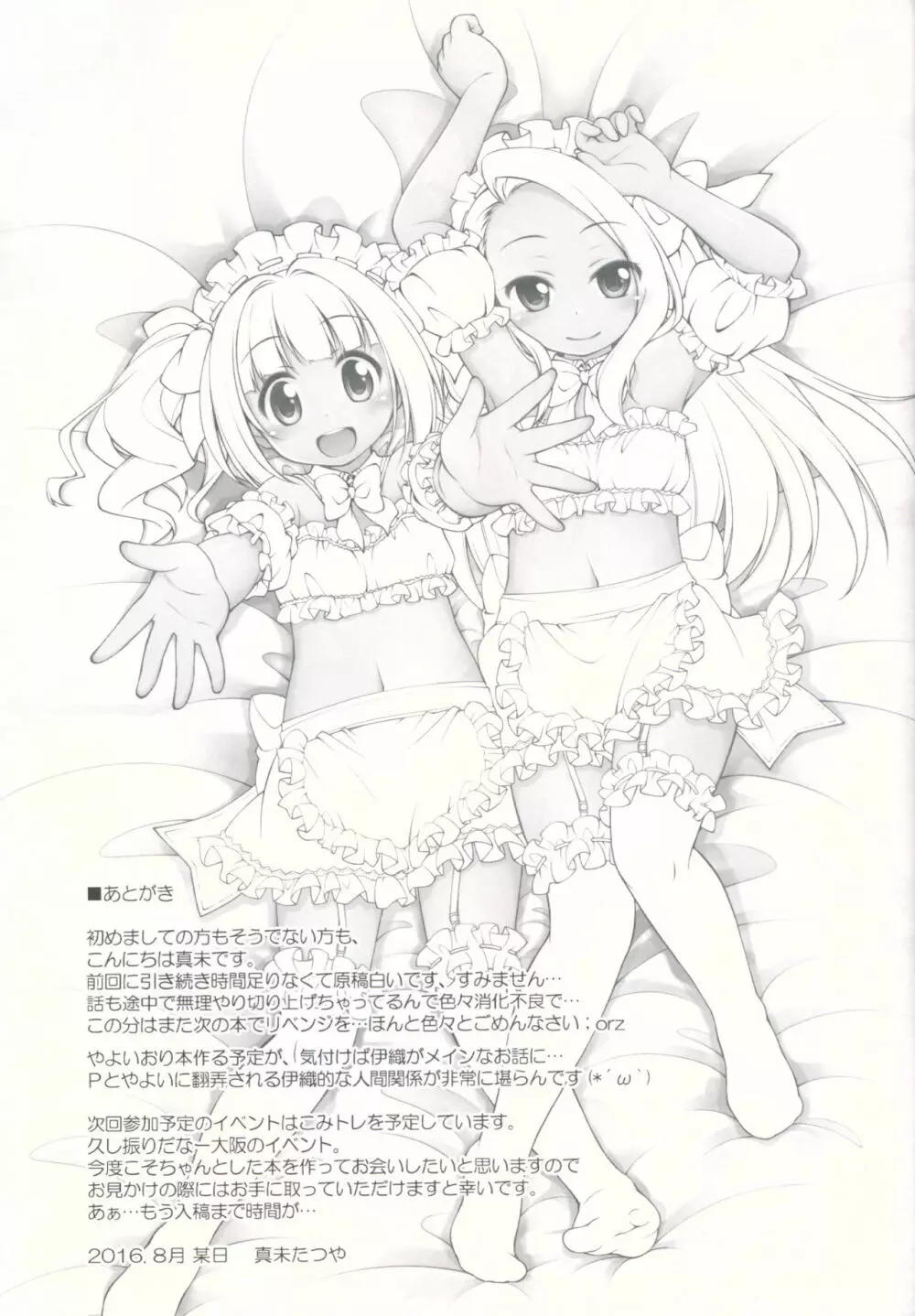 アイドルにメイド服着せてご奉仕させちゃうPさんは! - page18