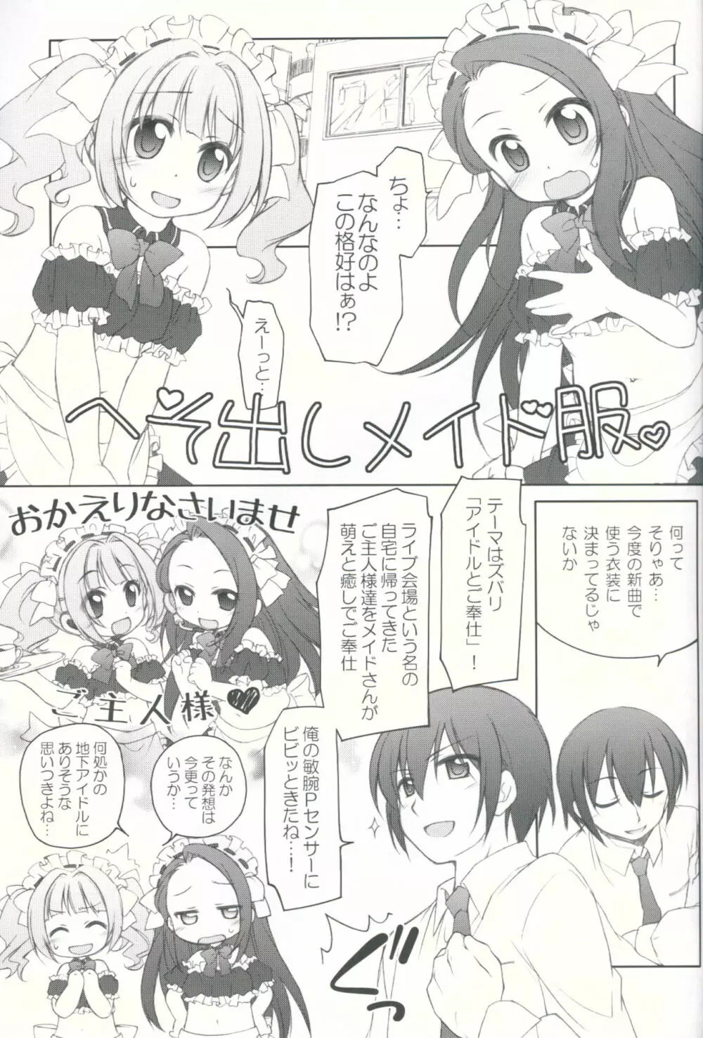 アイドルにメイド服着せてご奉仕させちゃうPさんは! - page4