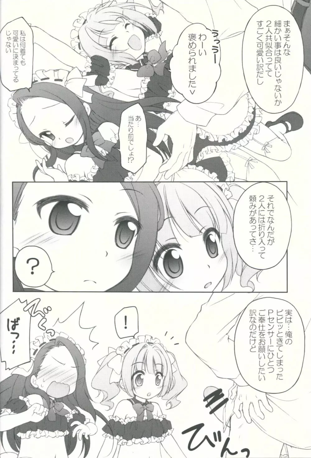 アイドルにメイド服着せてご奉仕させちゃうPさんは! - page5