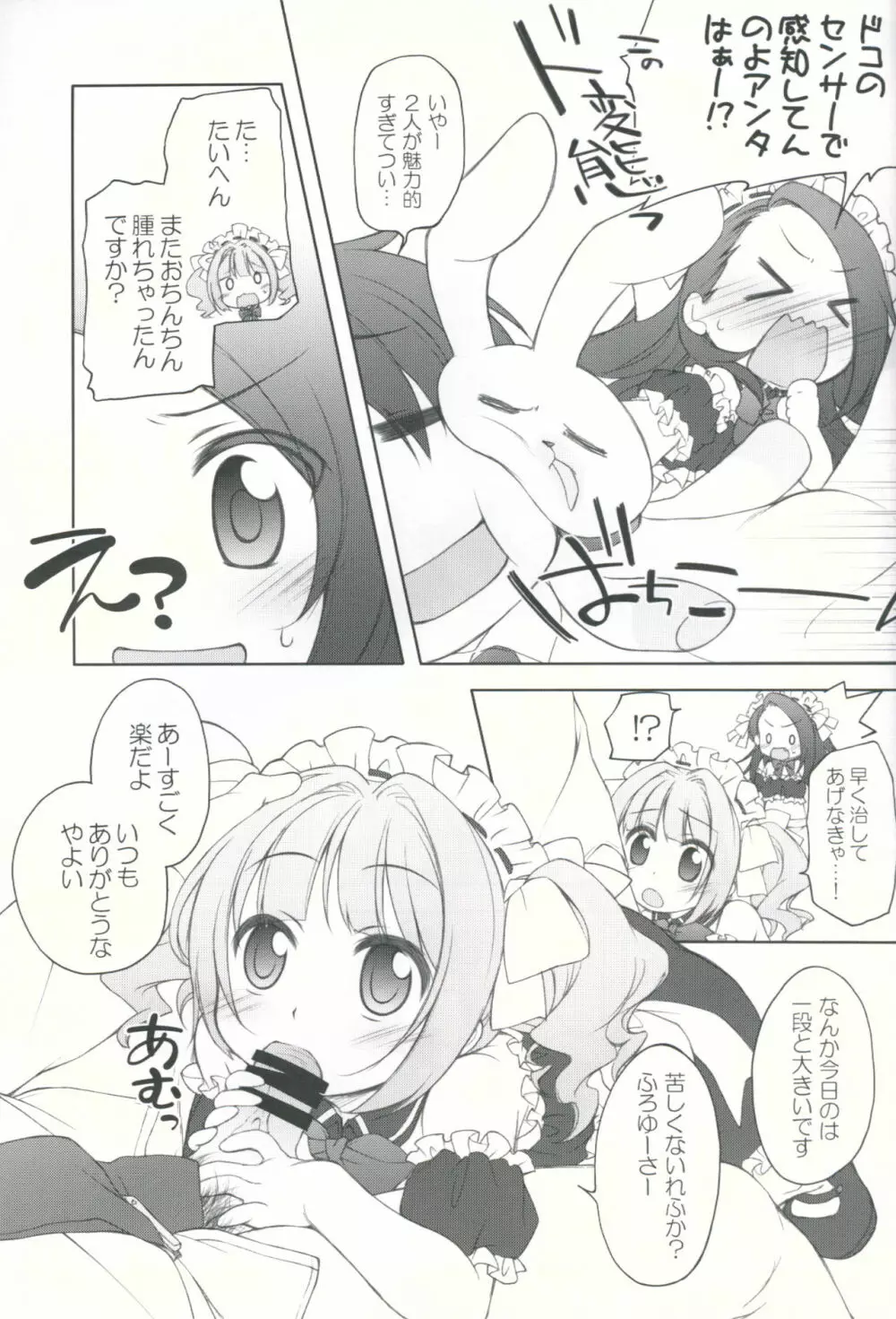 アイドルにメイド服着せてご奉仕させちゃうPさんは! - page6
