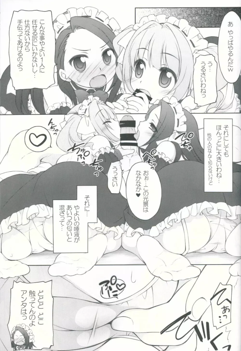 アイドルにメイド服着せてご奉仕させちゃうPさんは! - page8