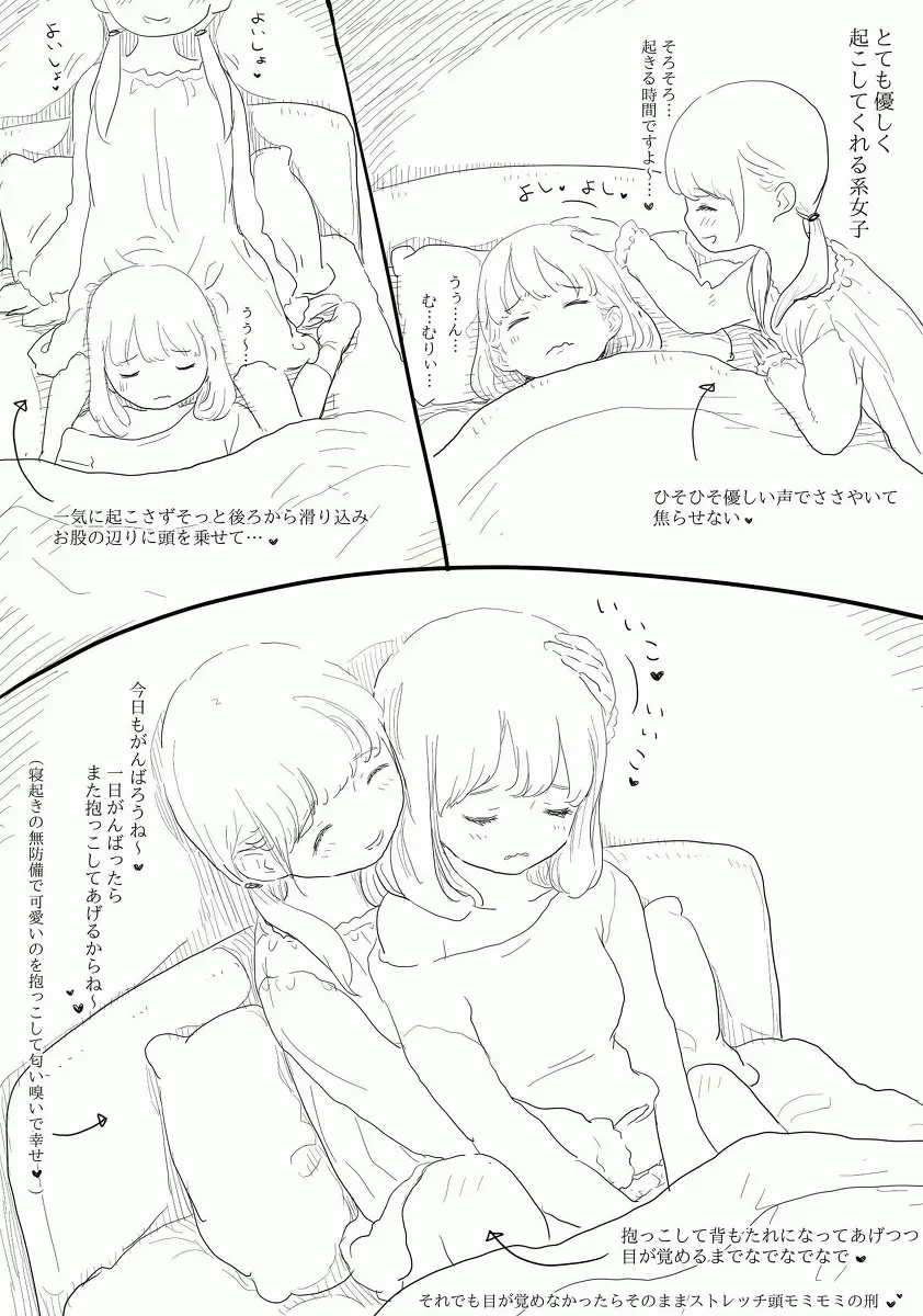 お仕置きH好き女子と男前な彼女 まとめ - page11