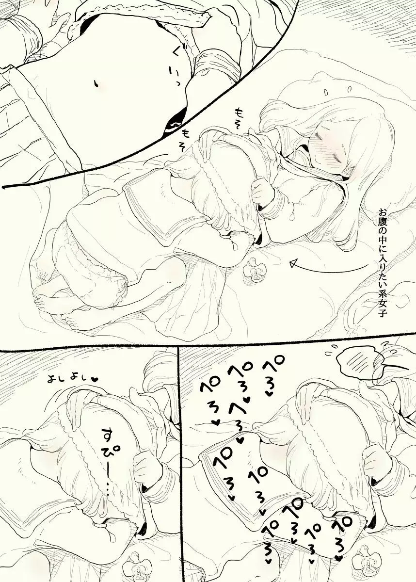 お仕置きH好き女子と男前な彼女 まとめ - page9