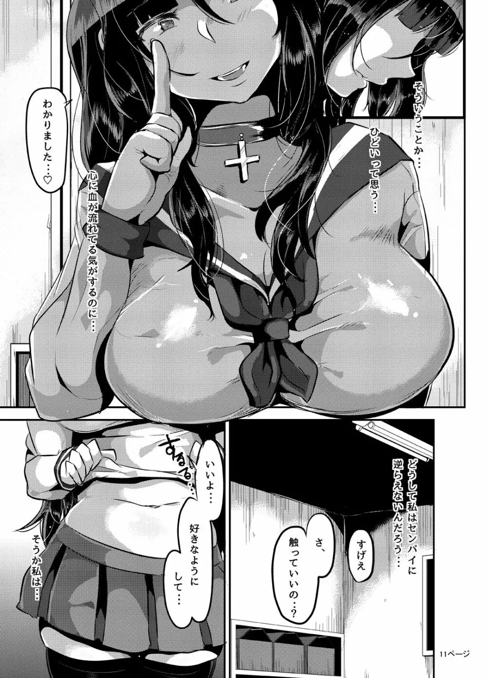 好き好き好き好き好き好き好き好き ver.3 - page12