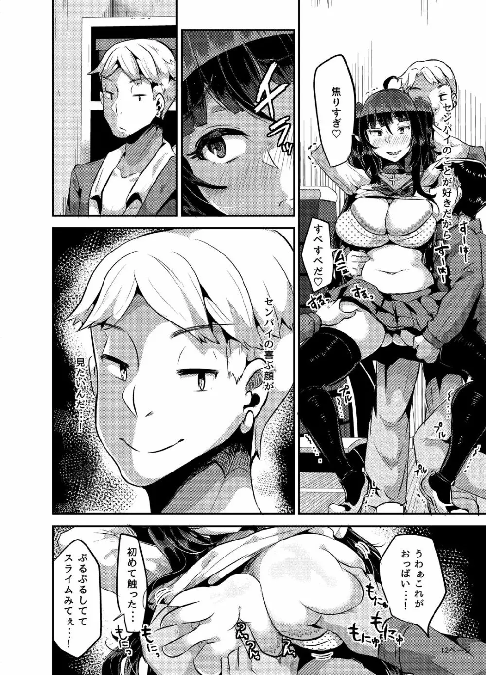 好き好き好き好き好き好き好き好き ver.3 - page13