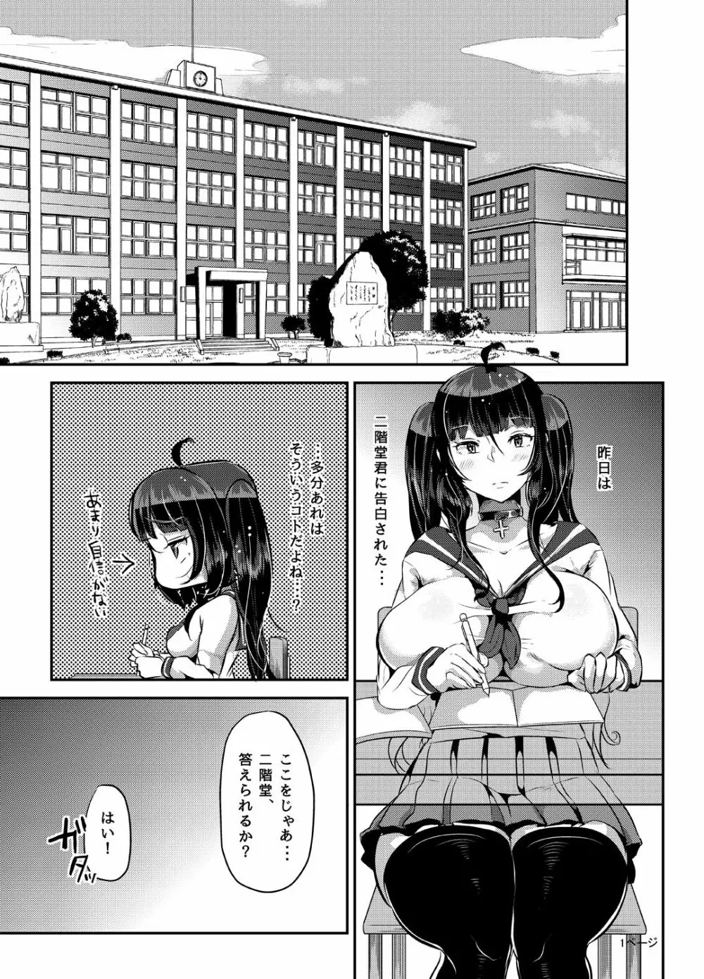 好き好き好き好き好き好き好き好き ver.3 - page2