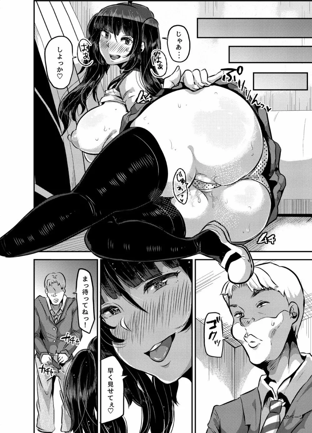 好き好き好き好き好き好き好き好き ver.3 - page21