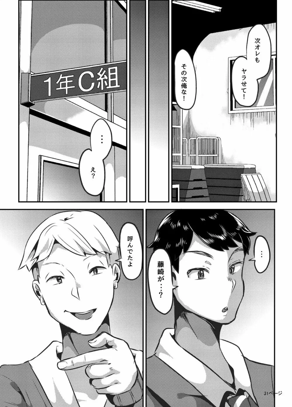 好き好き好き好き好き好き好き好き ver.3 - page32