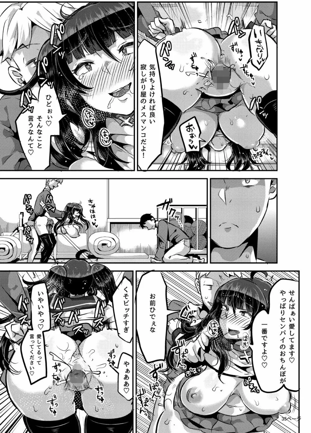 好き好き好き好き好き好き好き好き ver.3 - page36
