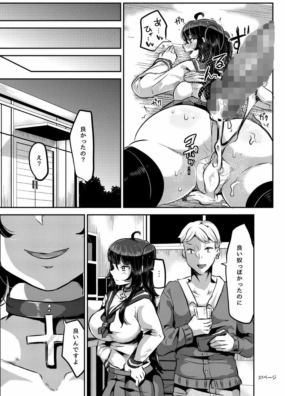 好き好き好き好き好き好き好き好き ver.3 - page38