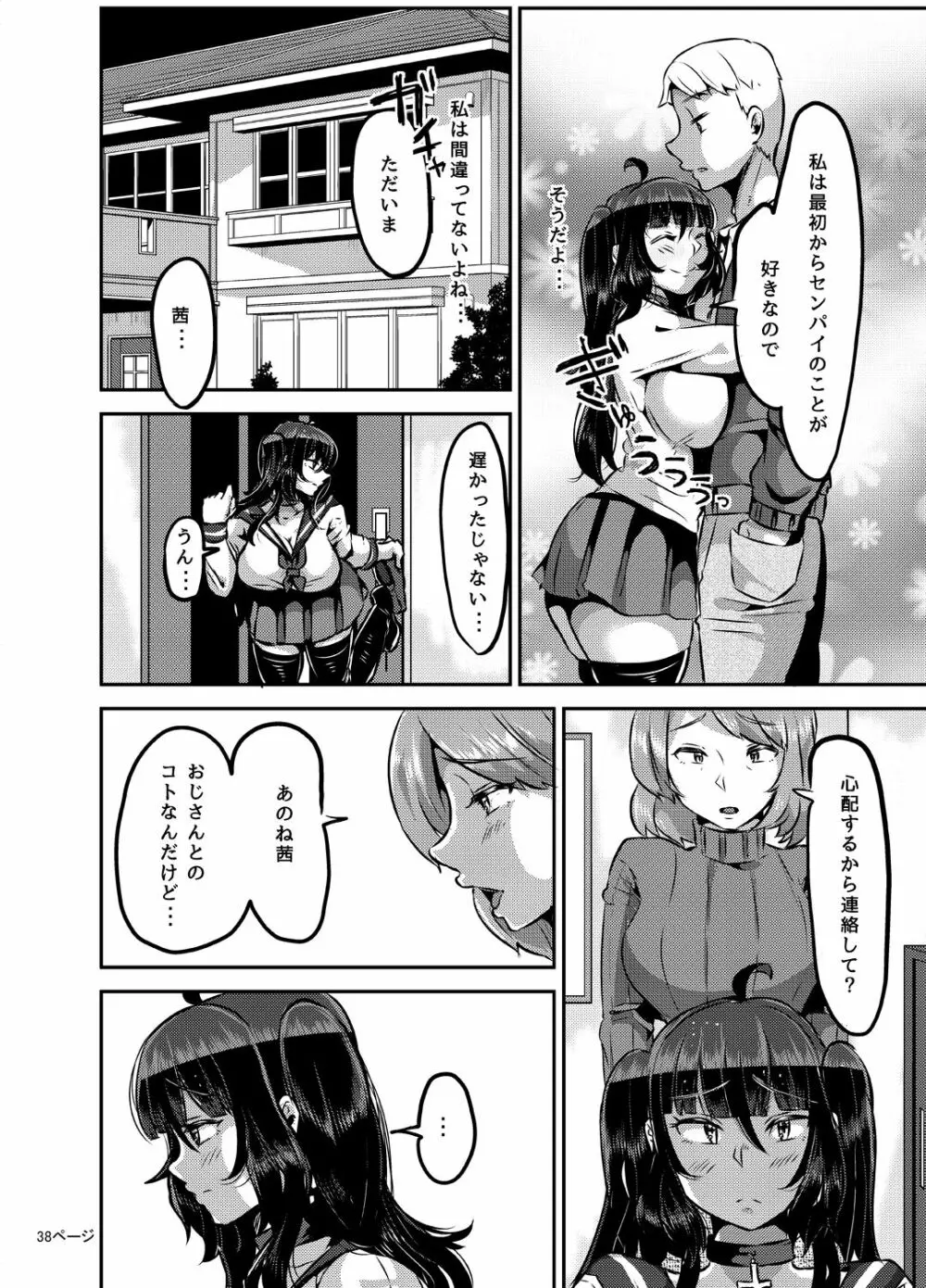 好き好き好き好き好き好き好き好き ver.3 - page39