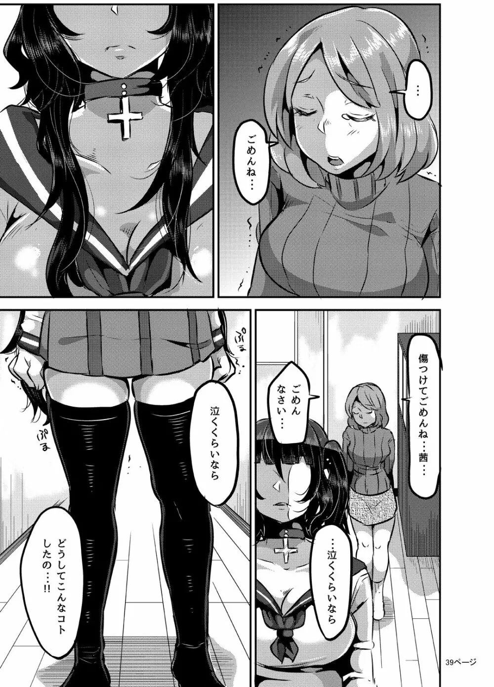 好き好き好き好き好き好き好き好き ver.3 - page40