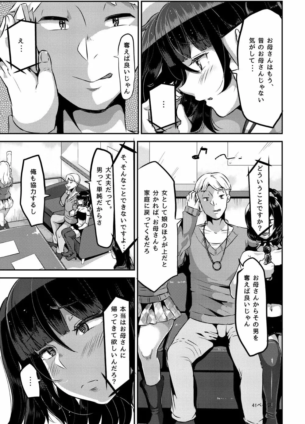 好き好き好き好き好き好き好き好き ver.3 - page42