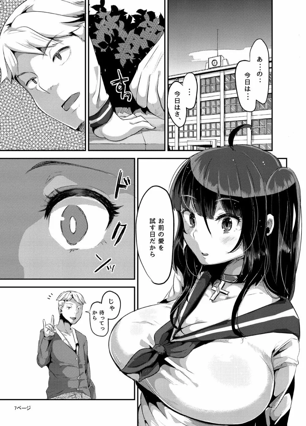 好き好き好き好き好き好き好き好き ver.3 - page8
