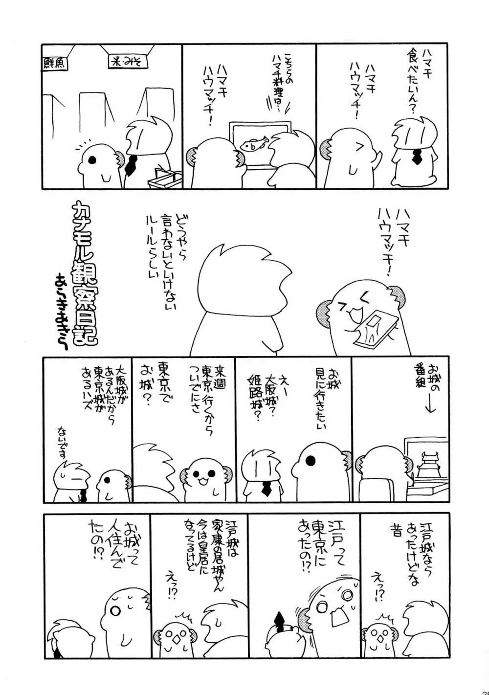 ロリ神様は突然オナニー - page25