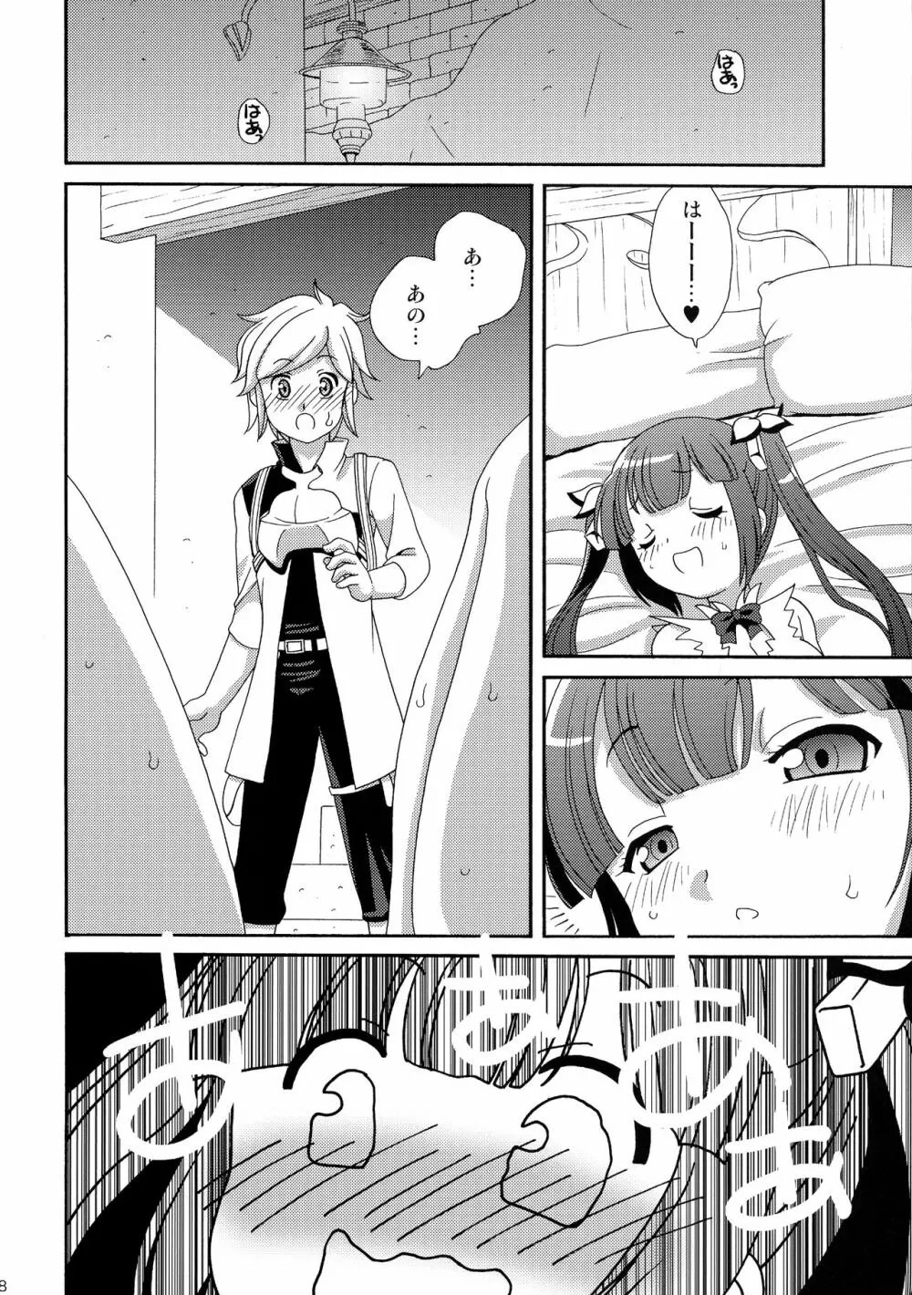 ロリ神様は突然オナニー - page8