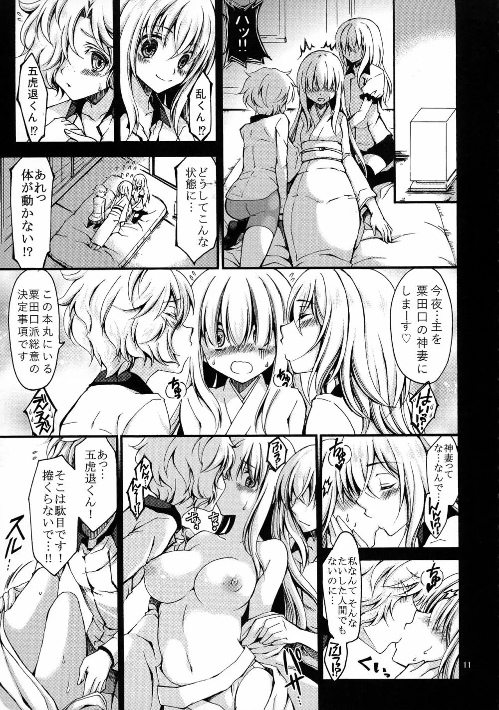 男性恐怖症のふたなり女審神者が粟田口刀剣に囲われるまで。 - page10