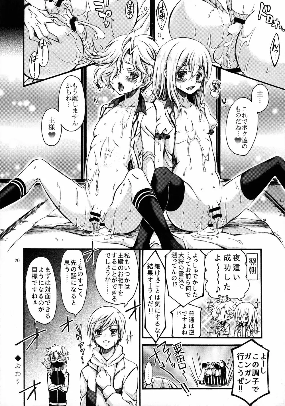 男性恐怖症のふたなり女審神者が粟田口刀剣に囲われるまで。 - page19