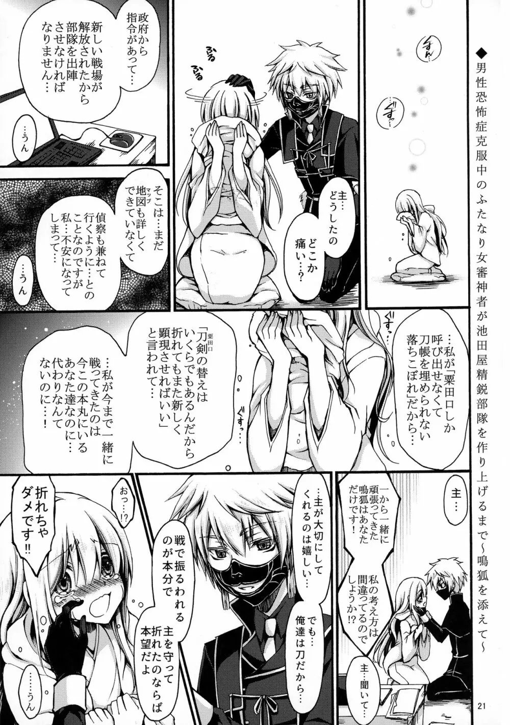 男性恐怖症のふたなり女審神者が粟田口刀剣に囲われるまで。 - page20