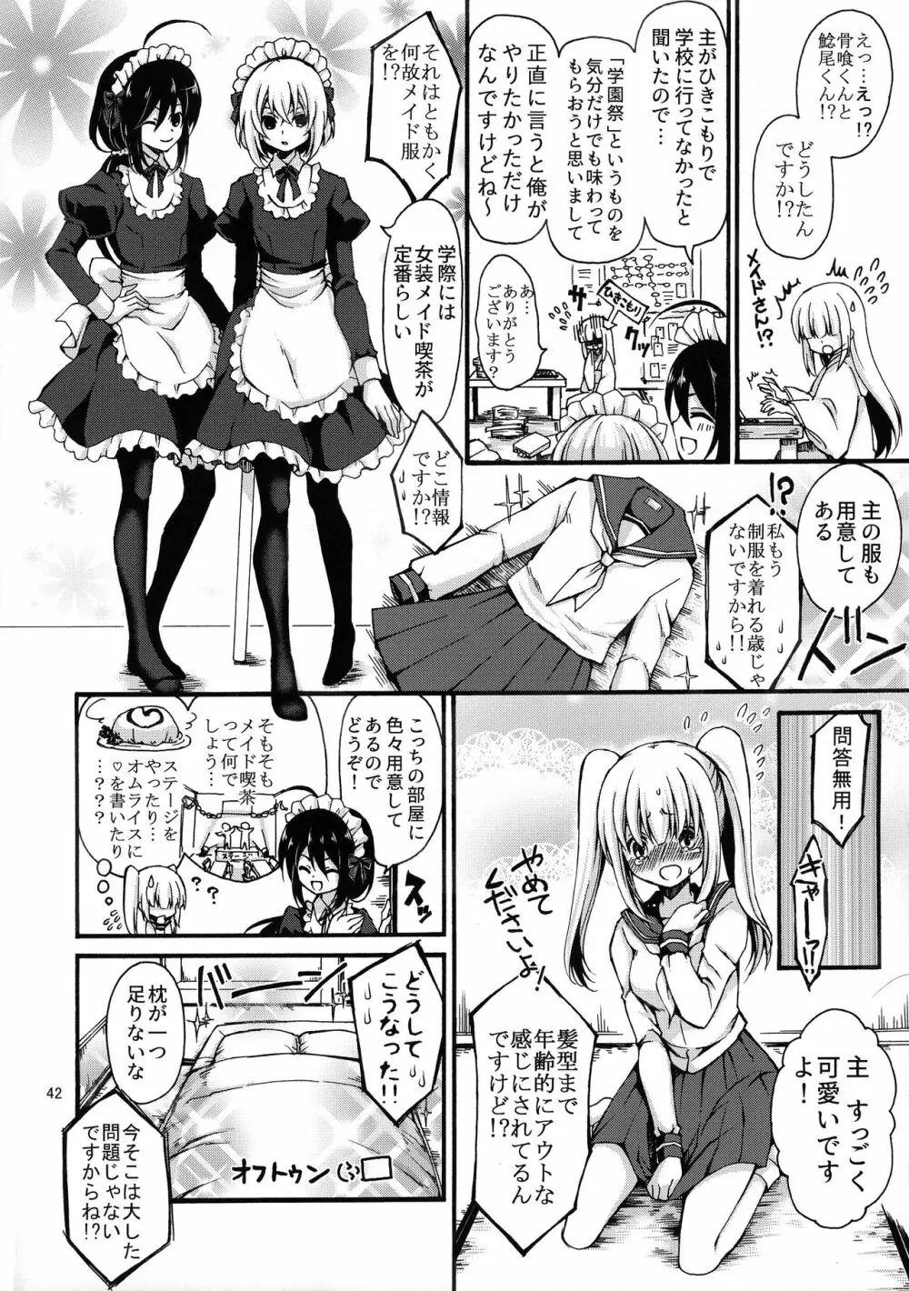 男性恐怖症のふたなり女審神者が粟田口刀剣に囲われるまで。 - page41