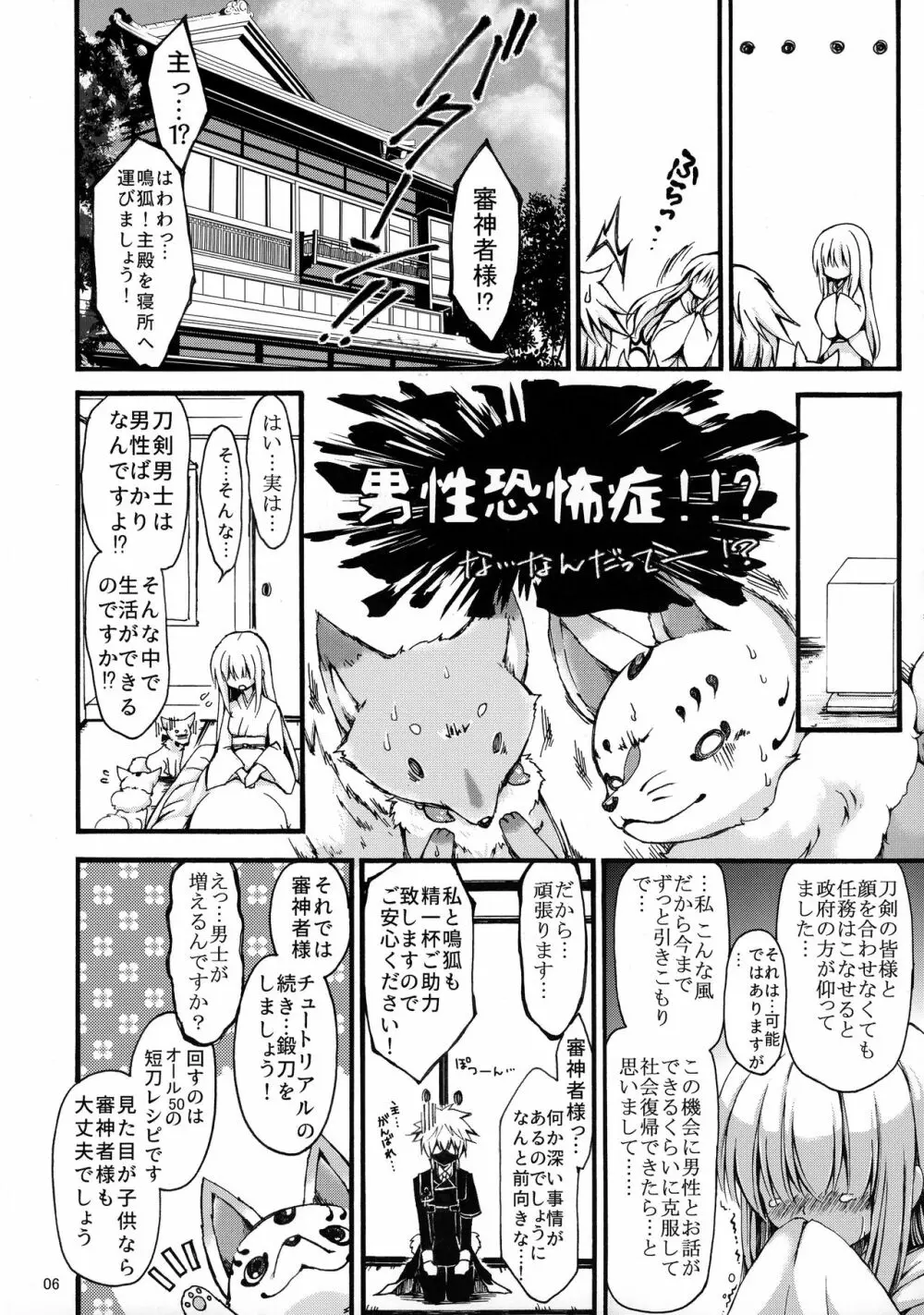 男性恐怖症のふたなり女審神者が粟田口刀剣に囲われるまで。 - page5