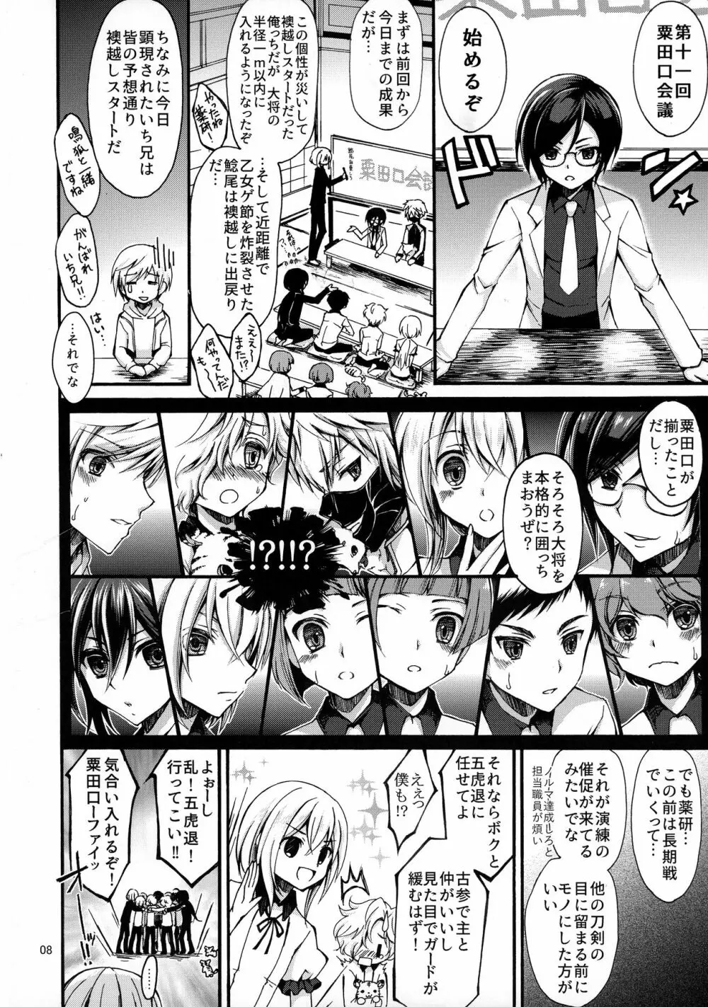 男性恐怖症のふたなり女審神者が粟田口刀剣に囲われるまで。 - page7