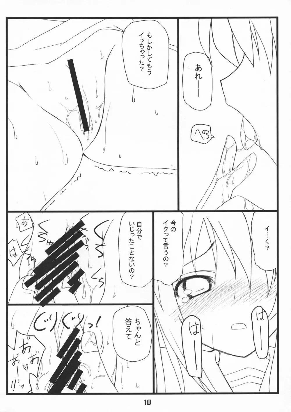 シャクネツ×デラックス - page10