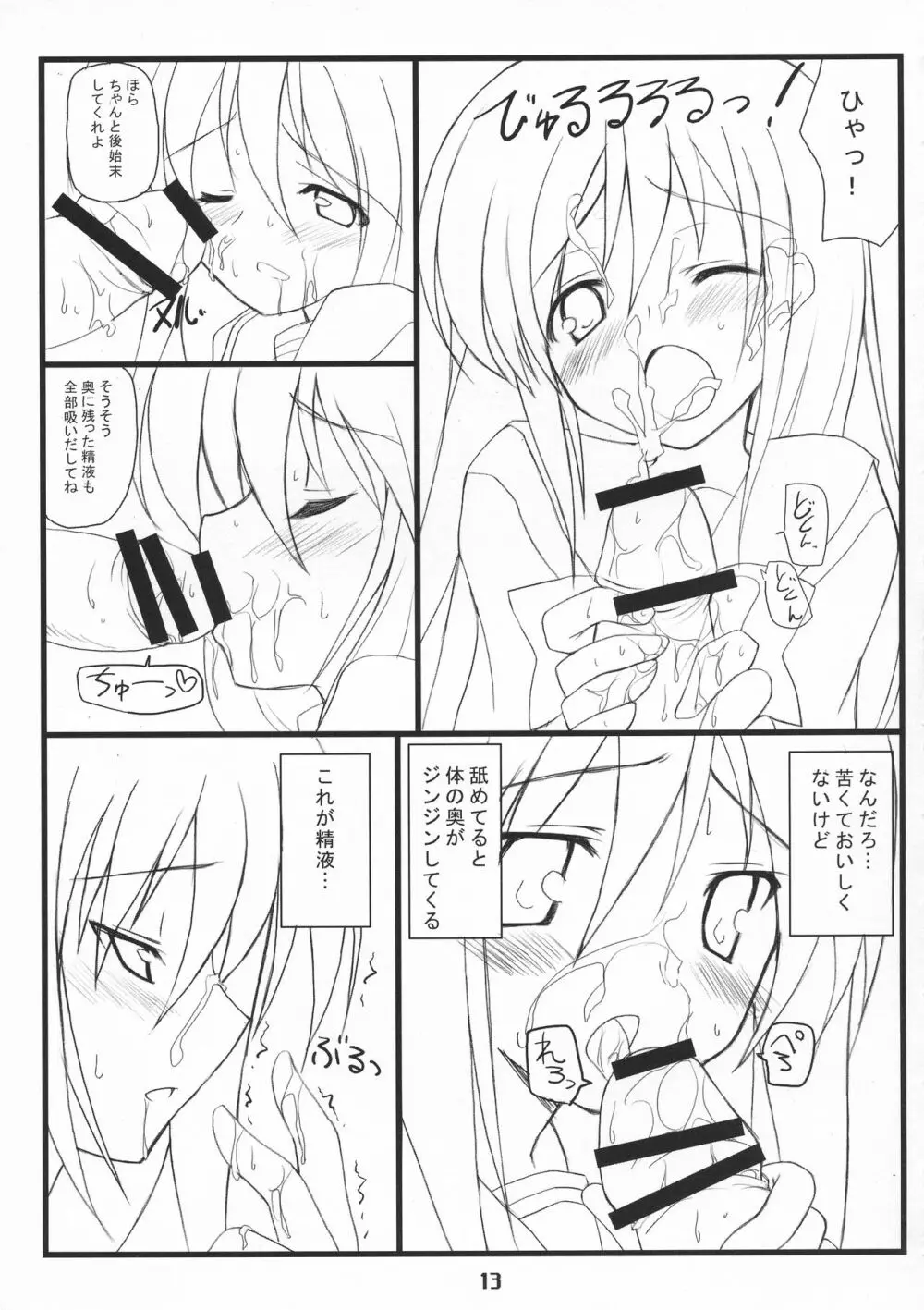 シャクネツ×デラックス - page13