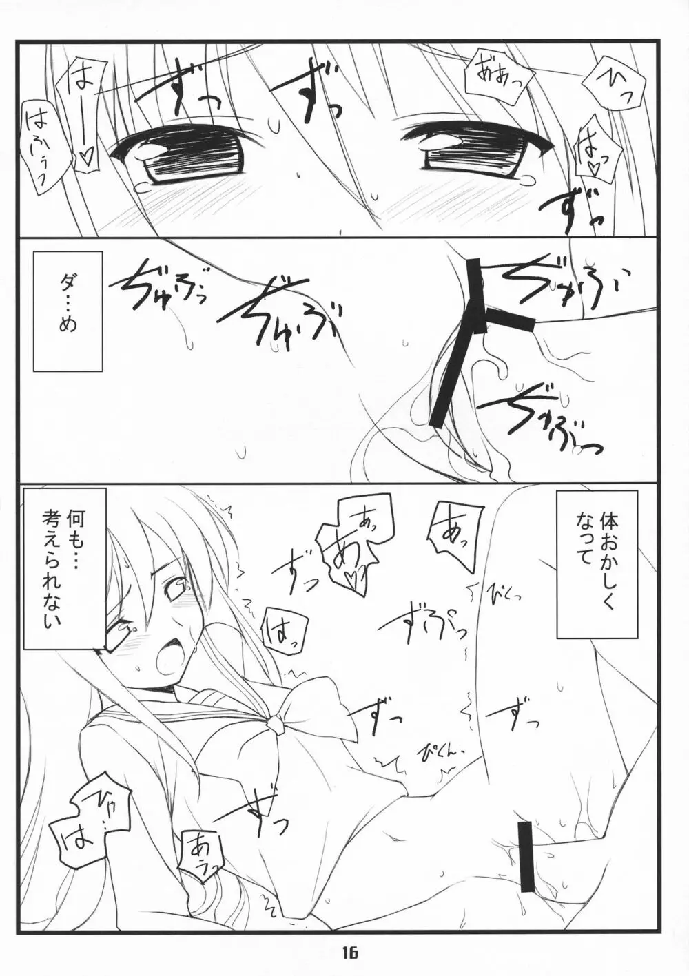 シャクネツ×デラックス - page16