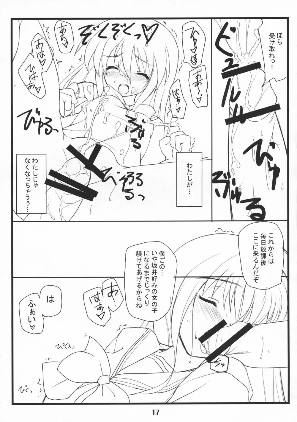 シャクネツ×デラックス - page17