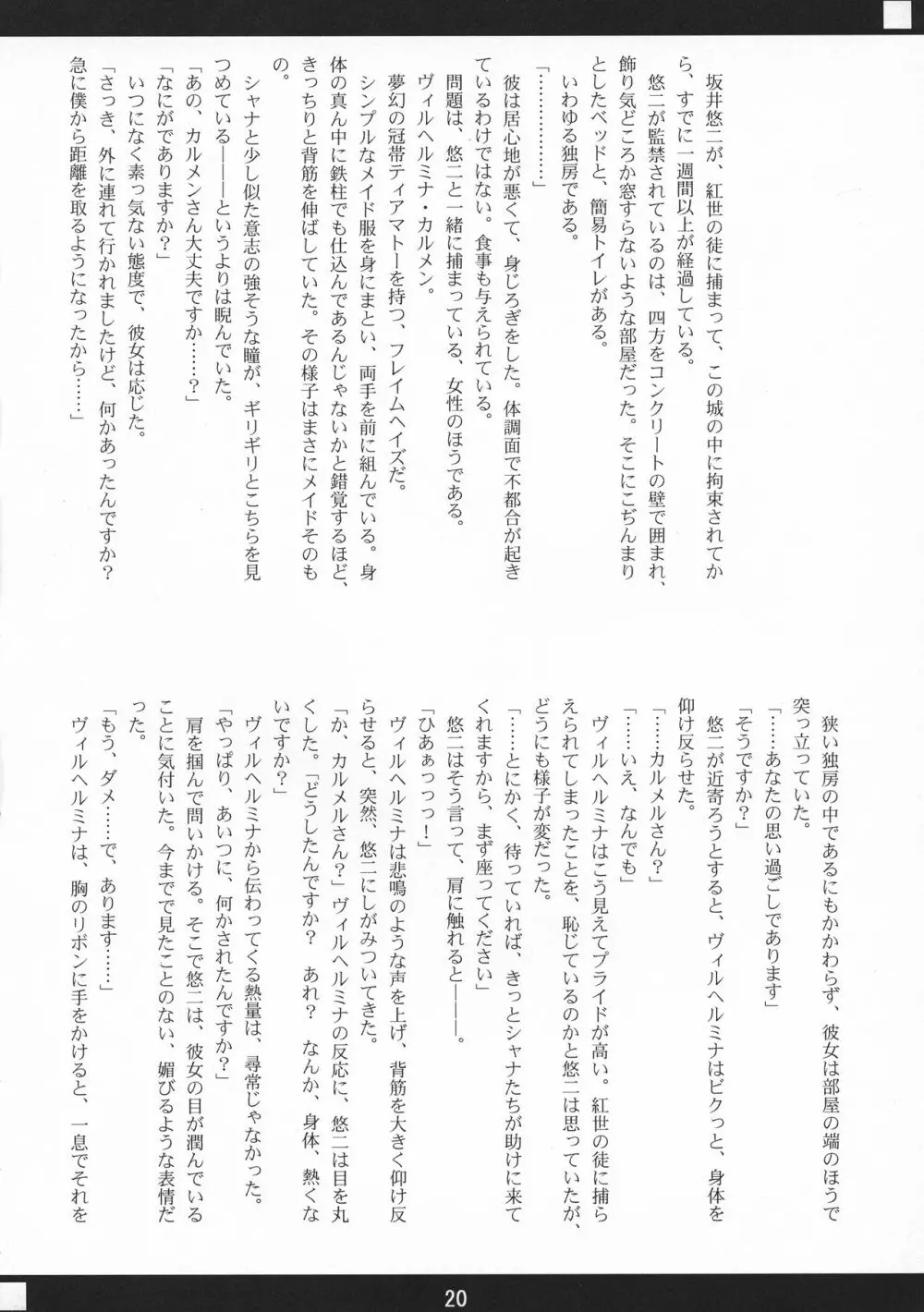 シャクネツ×デラックス - page20