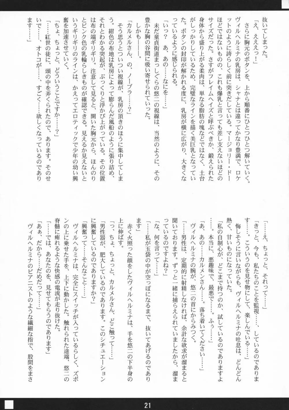 シャクネツ×デラックス - page21
