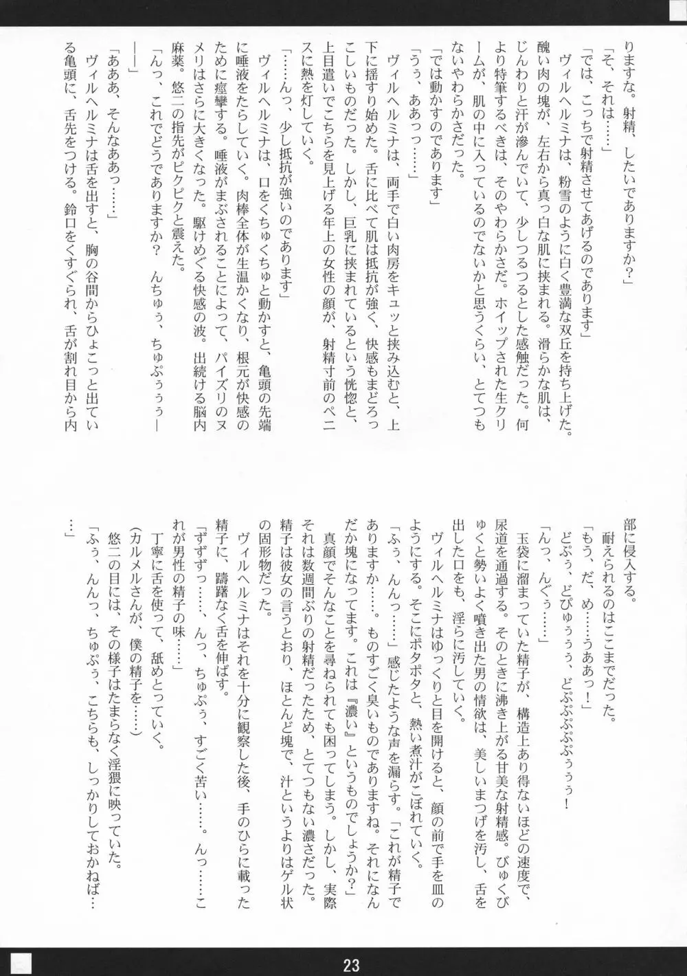 シャクネツ×デラックス - page23