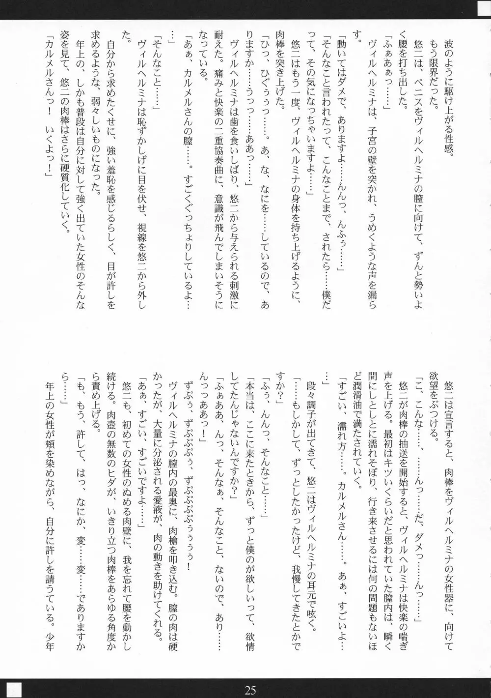 シャクネツ×デラックス - page25