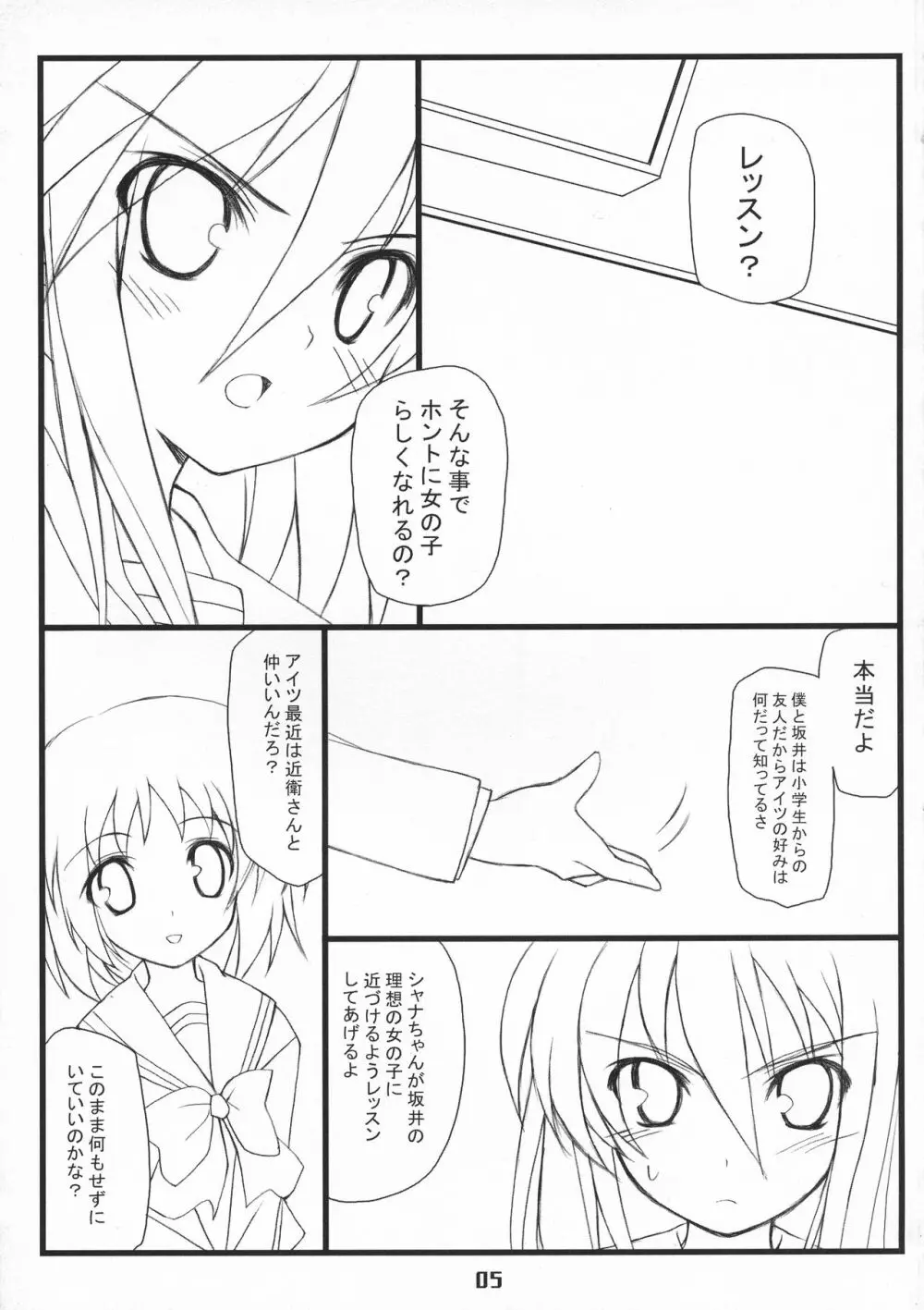 シャクネツ×デラックス - page5