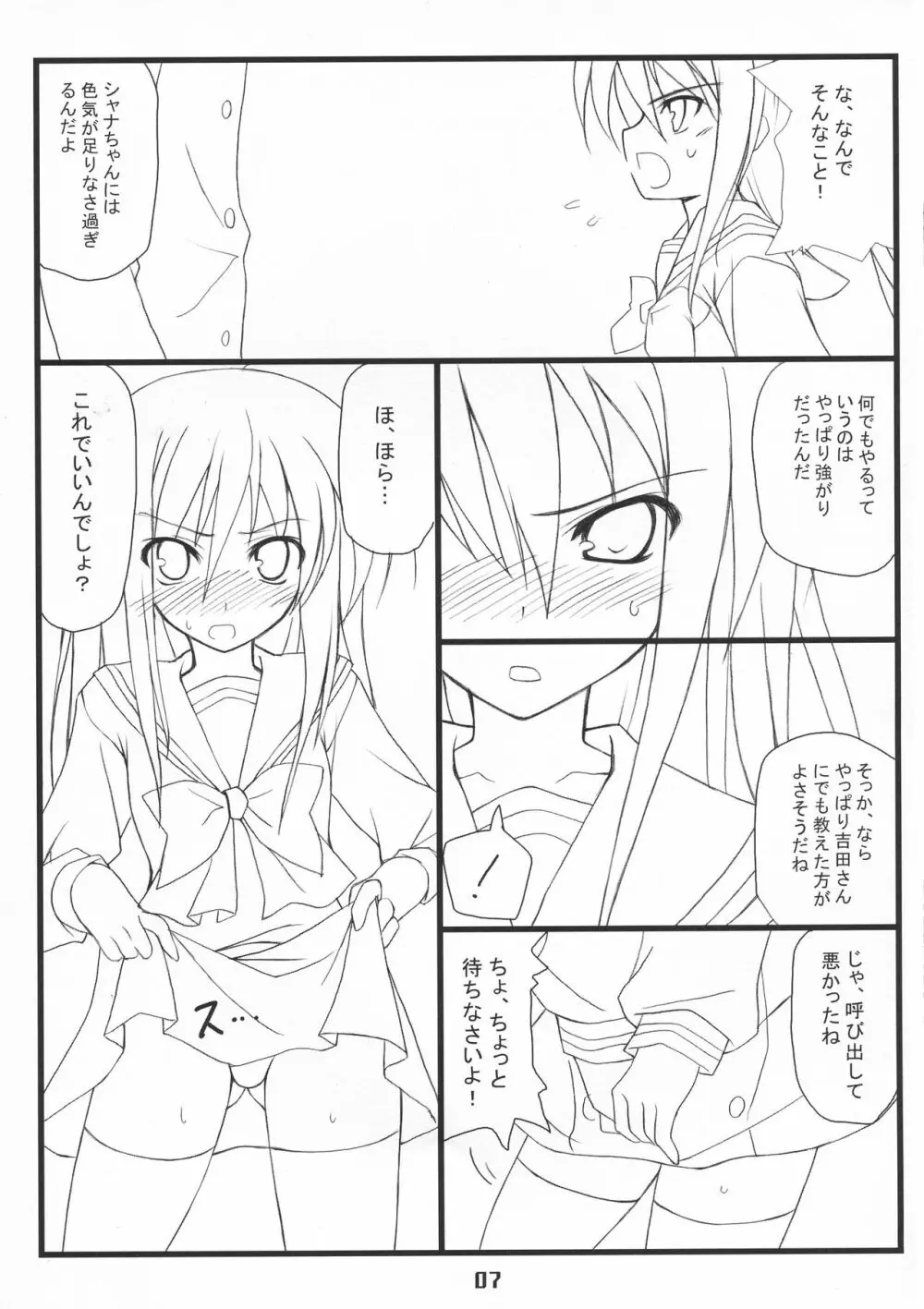 シャクネツ×デラックス - page7